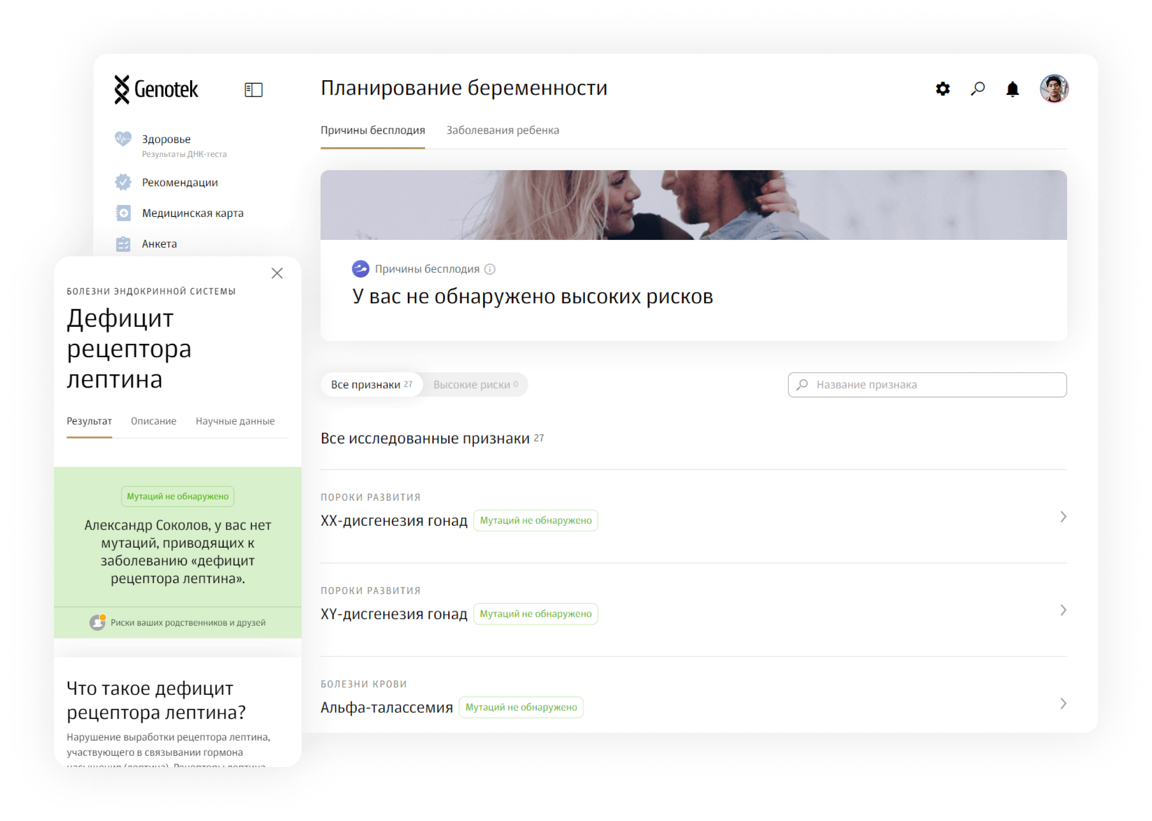 Генетические исследования и анализы при планировании беременности. Тест ...
