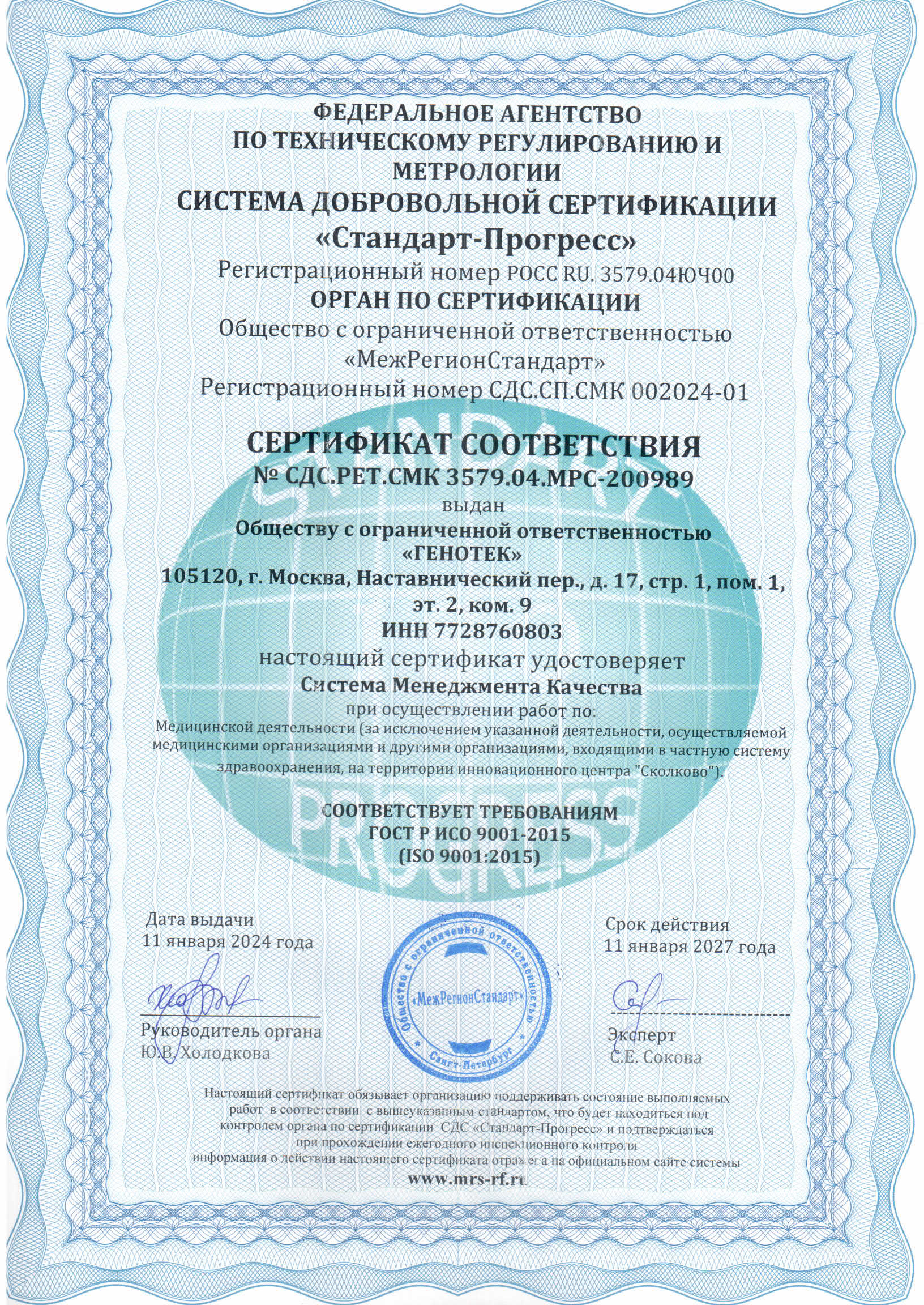Сертификация систем менеджмента стандарт. Сертификат качества ИСО 9001. Сертификация системы менеджмента качества ISO 9001. Сертификат менеджмента качества ISO 9001 2015. Сертификат системы менеджмента качества СМК стандарта ISO 9001.